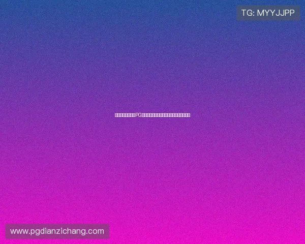 如何快速下载安装PG娱乐网页版,享受高品质在线娱乐体验指南 如何快速下载安装PG娱乐网页版,享受高品质在线娱乐体验指南
